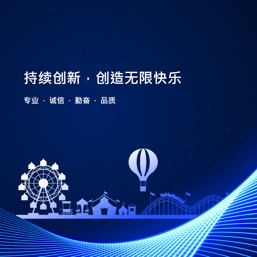 手機橫幅-浙江鵬鳴游樂設(shè)備有限公司